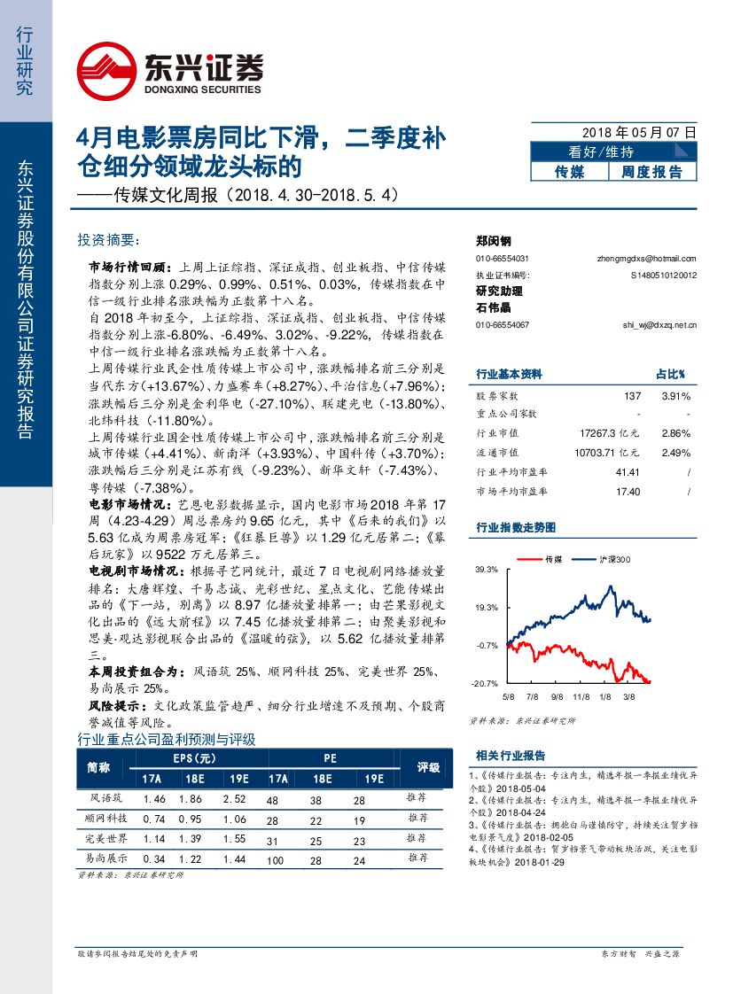 东兴证券：传媒文化周报：4月电影票房同比下滑，二季度补仓细分领域龙头标的