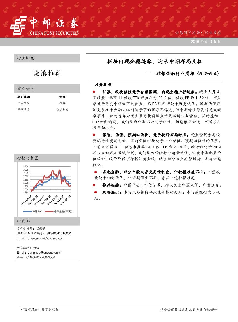 中邮证券：非银金融行业周报：板块出现企稳迹象，迎来中期布局良机