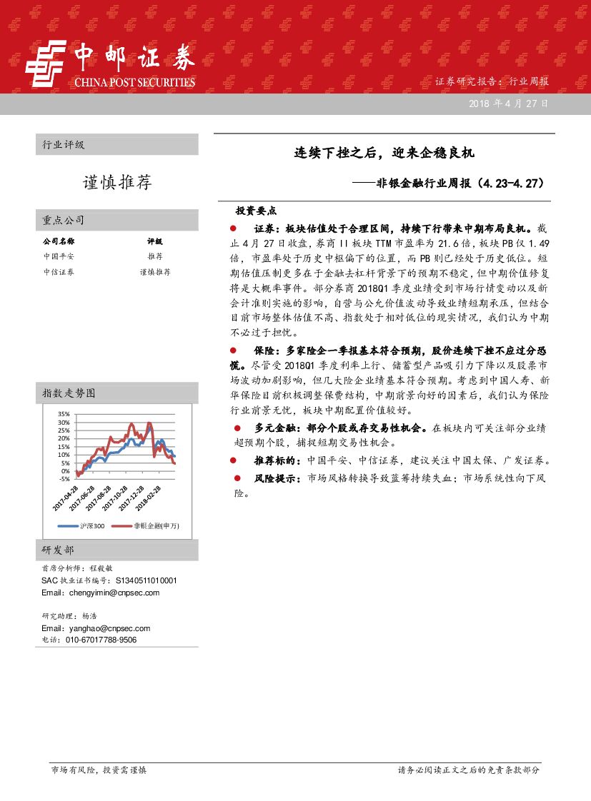 中邮证券：非银金融行业周报：连续下挫之后，迎来企稳良机