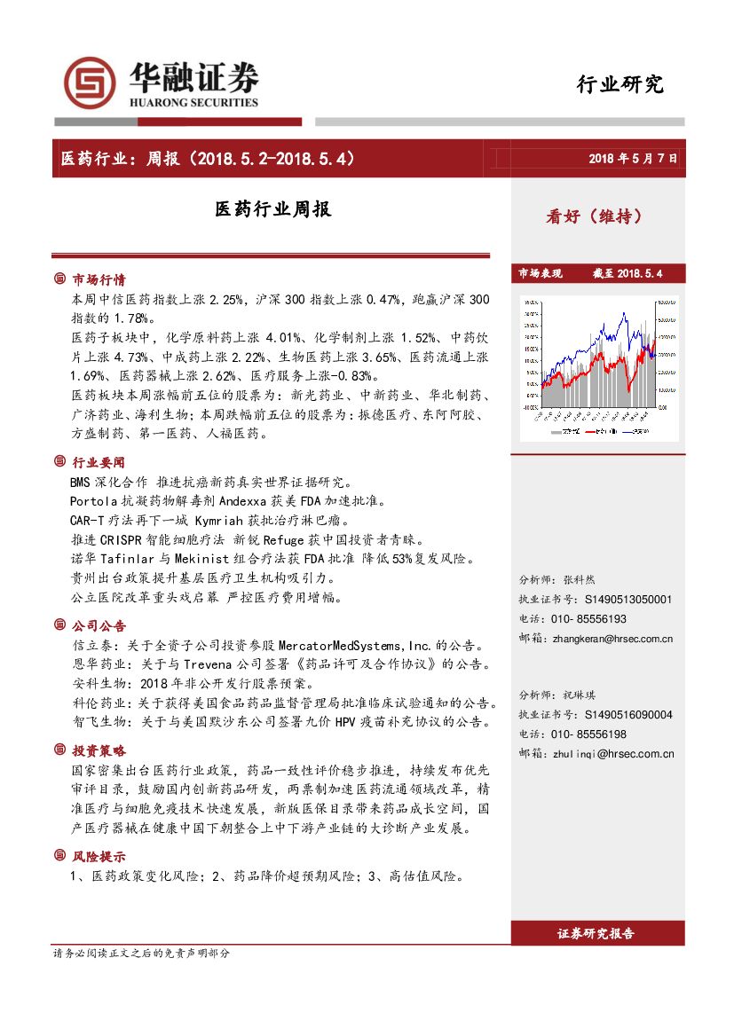 华融证券：医药行业周报