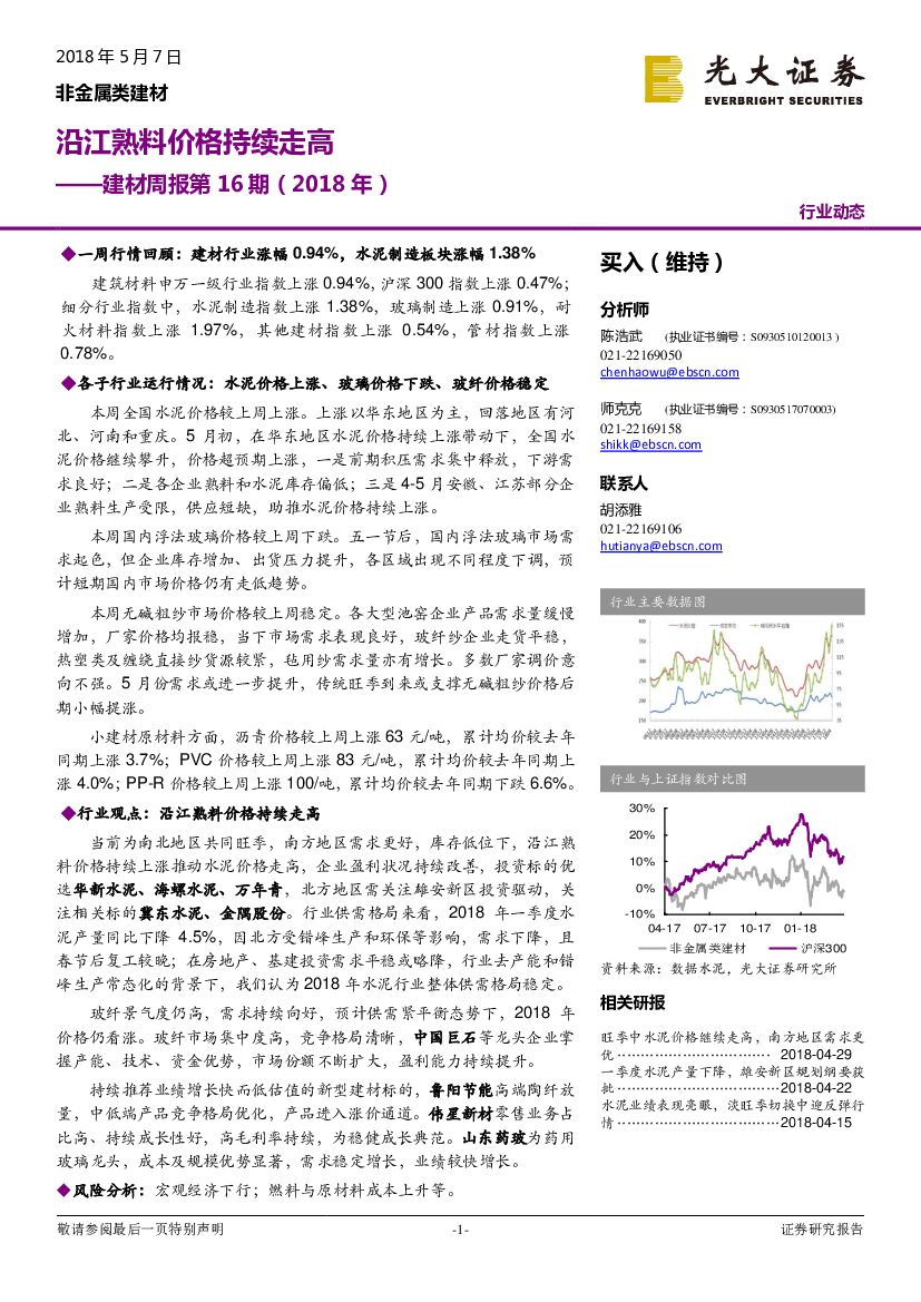 光大证券：建材周报第16期：沿江熟料价格持续走高