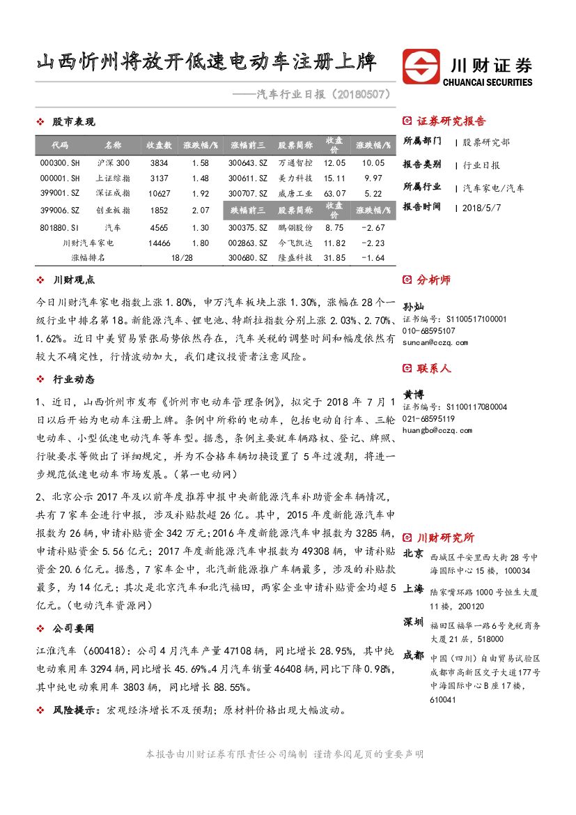 川财证券：汽车行业日报：山西忻州将放开低速电动车注册上牌