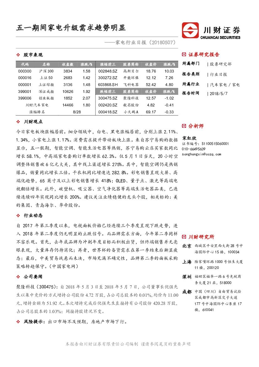 川财证券：家电行业日报：五一期间家电升级需求趋势明显