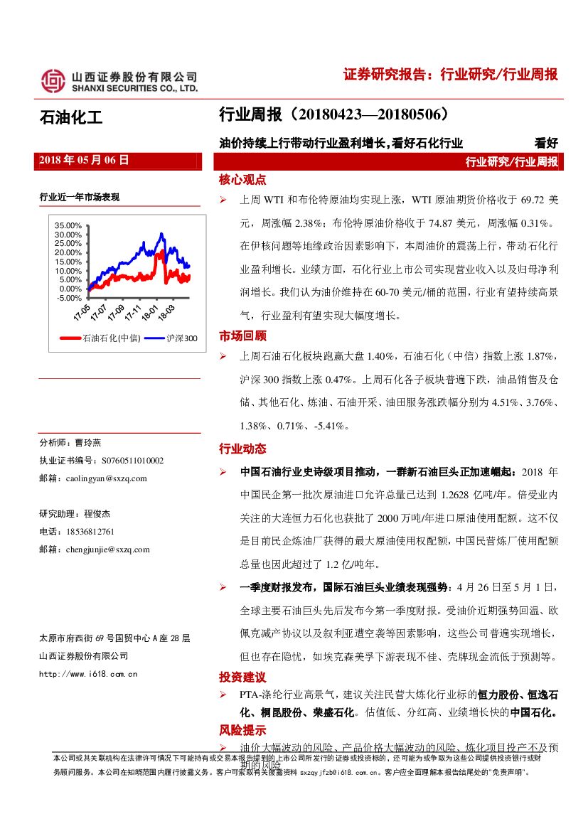 山西证券：石油化工：油价持续上行带动行业盈利增长，看好石化行业