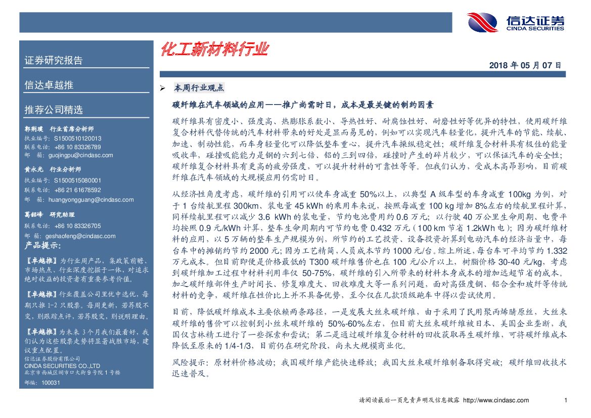 信达证券：卓越推：化工