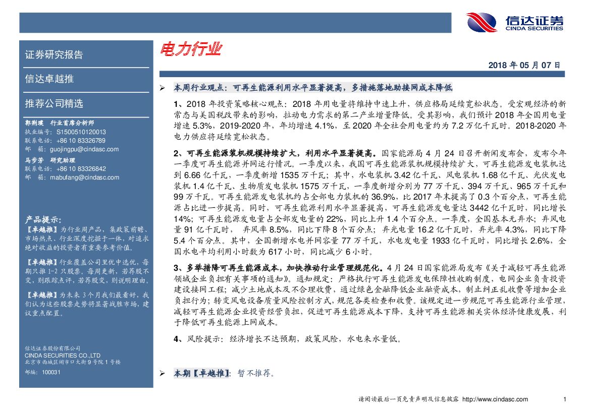 信达证券：电力行业