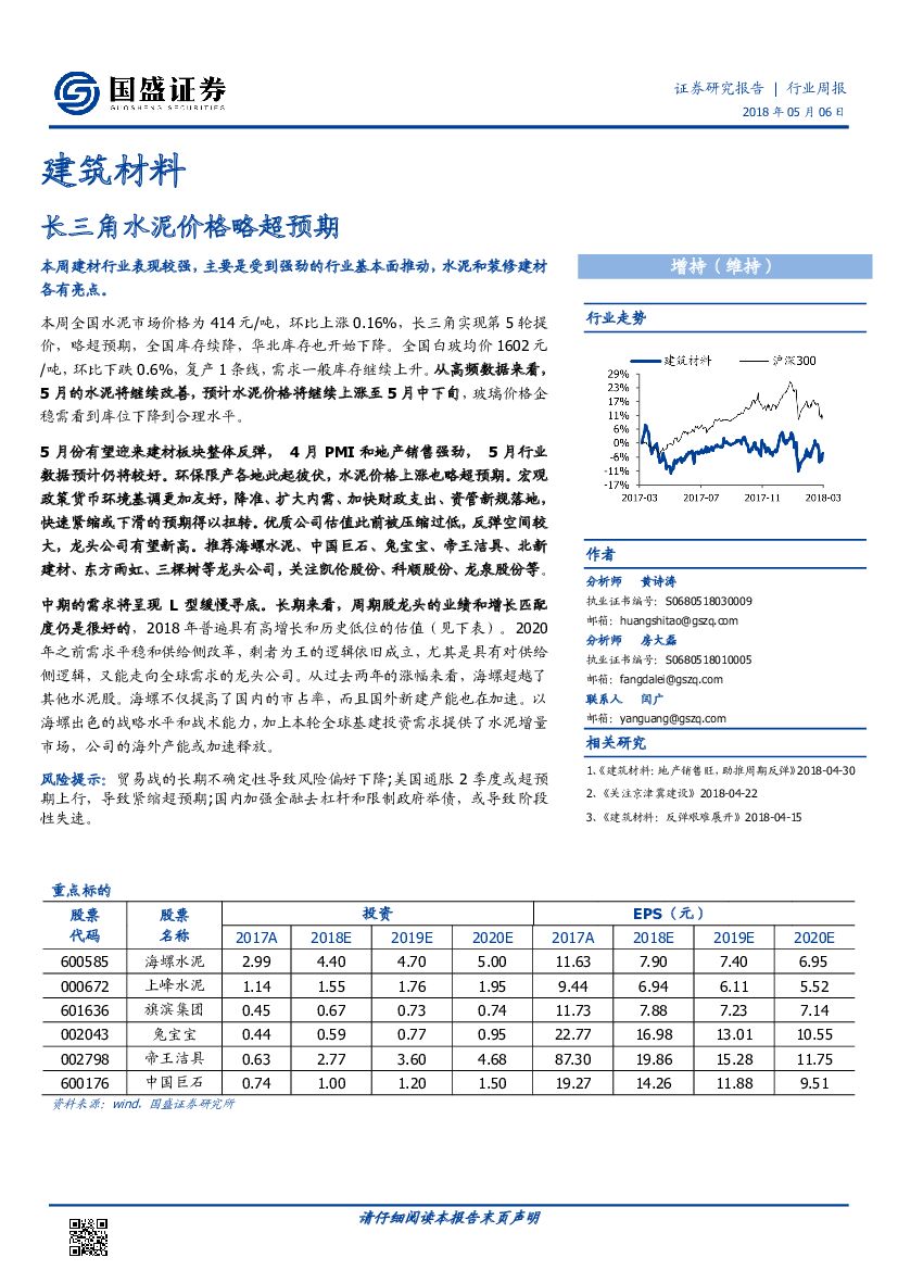 国盛证券：建筑材料行业周报：长三角水泥价格略超预期
