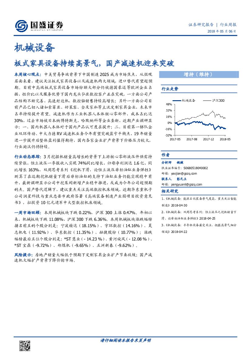 国盛证券：机械设备行业周报：板式家具设备持续高景气，国产减速机迎来突破