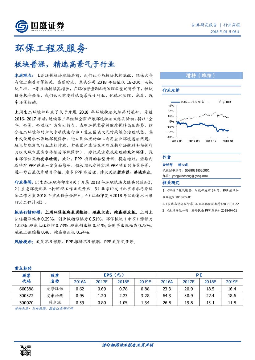 国盛证券：环保工程及服务行业周报：板块普涨，精选高景气子行业