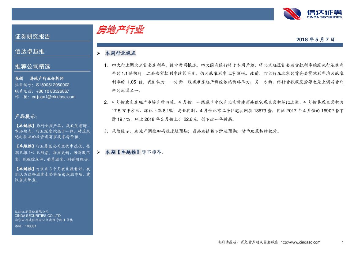 信达证券：房地产行业卓越推