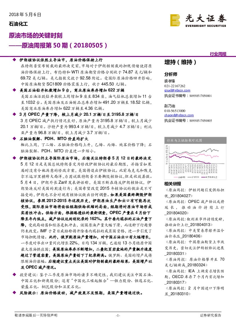 光大证券：原油周报第50期：原油市场的关键时刻