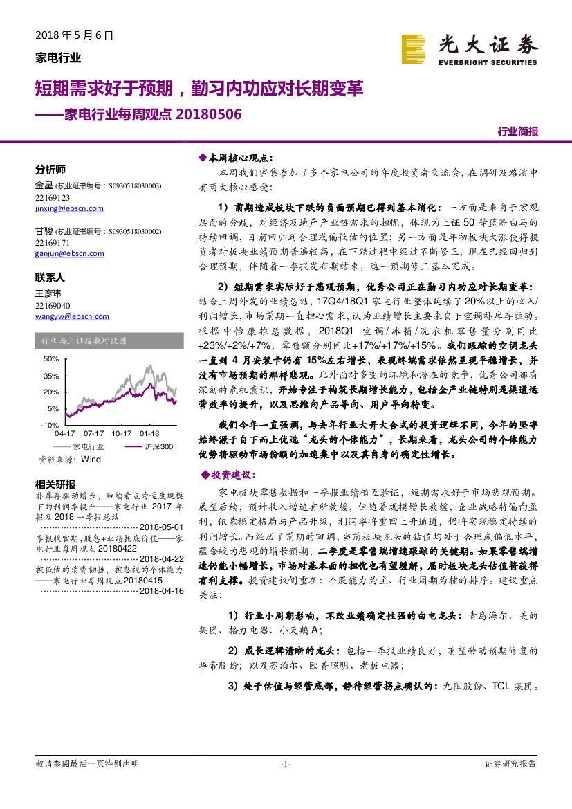 光大证券：家电行业每周观点：短期需求好于预期，勤习内功应对长期变革