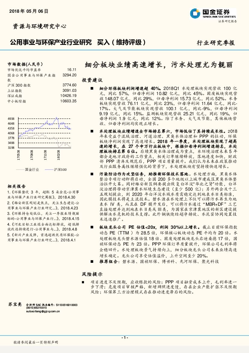 国金证券：公用事业与环保产业行业研究季报：细分板块业绩高速增长，污水处理尤为靓丽