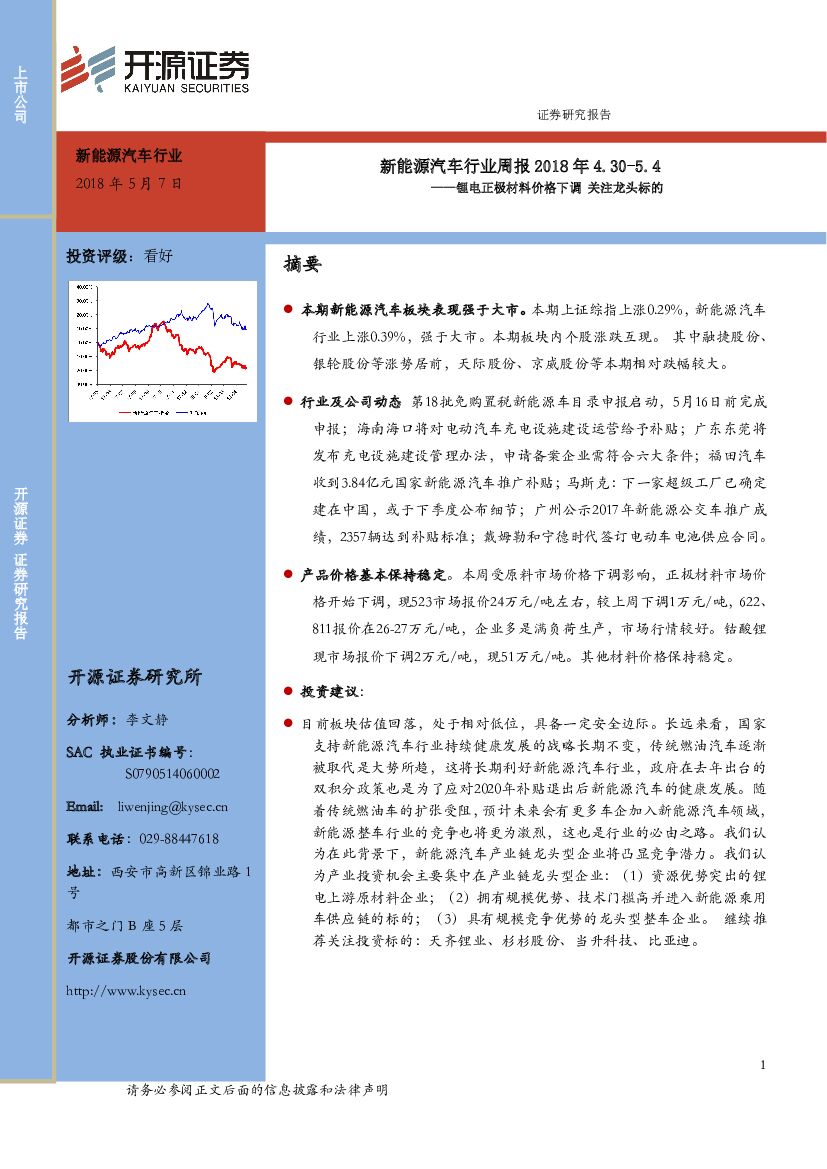 开源证券：新能源汽车行业周报：锂电正极材料价格下调 关注龙头标的