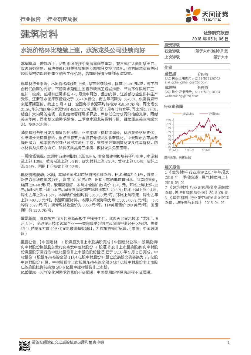 天风证券：建筑材料行业研究周报：水泥价格环比继续上涨，水泥龙头公司业绩向好