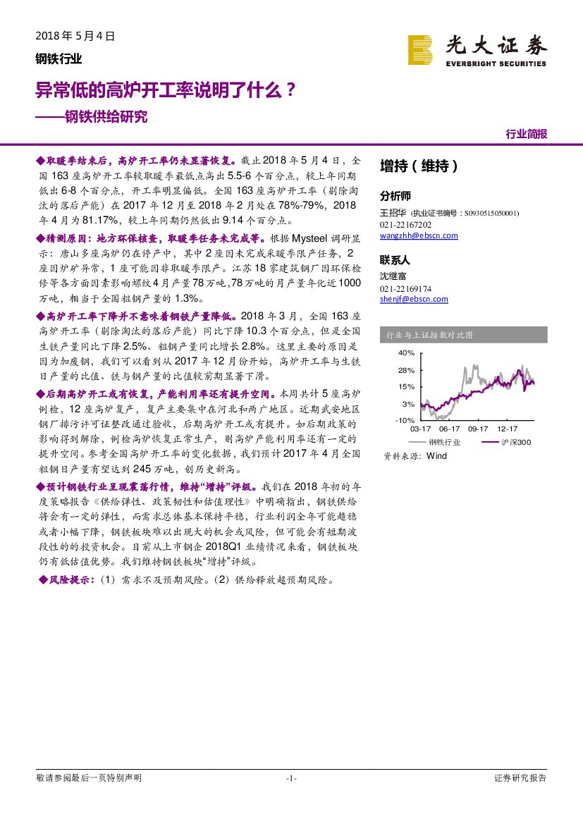 光大证券：钢铁供给研究：异常低的高炉开工率说明了什么？