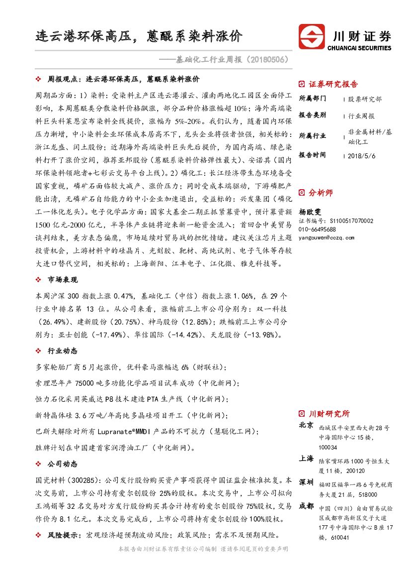 川财证券：基础化工行业周报：连云港环保高压，蒽醌系染料涨价