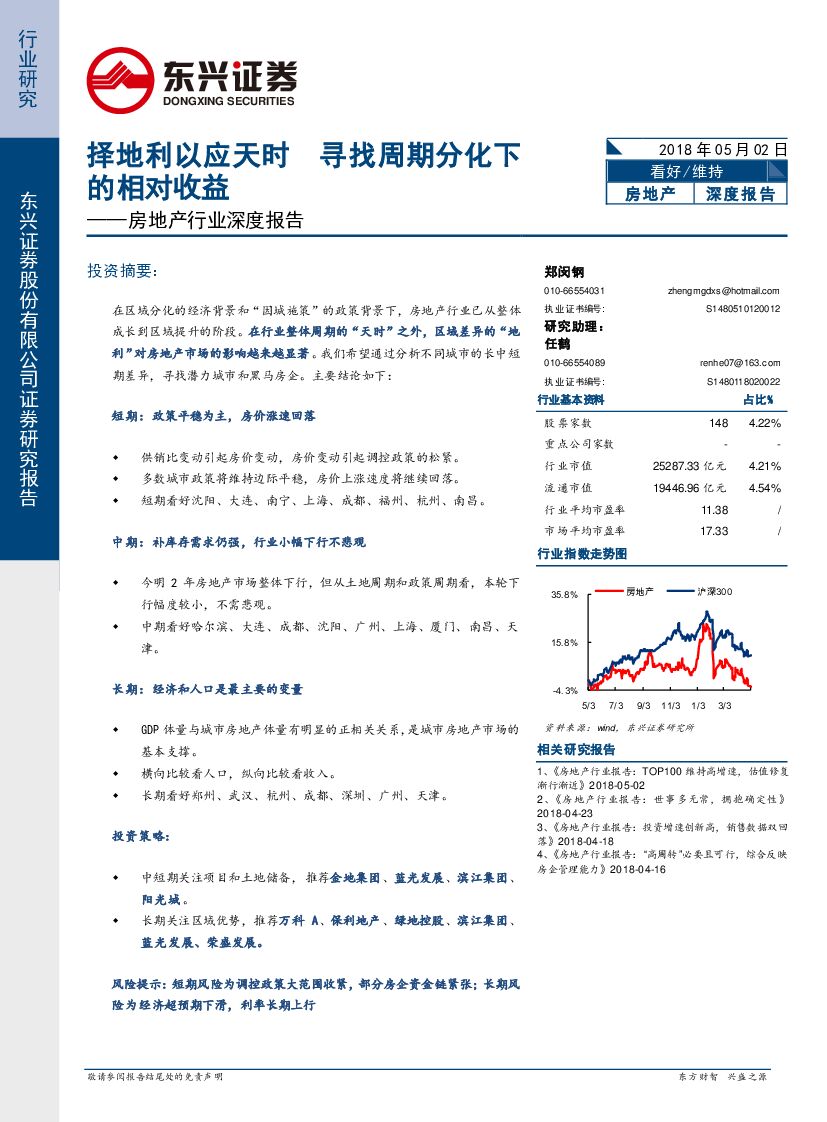 东兴证券：房地产行业深度报告：择地利以应天时 寻找周期分化下的相对收益
