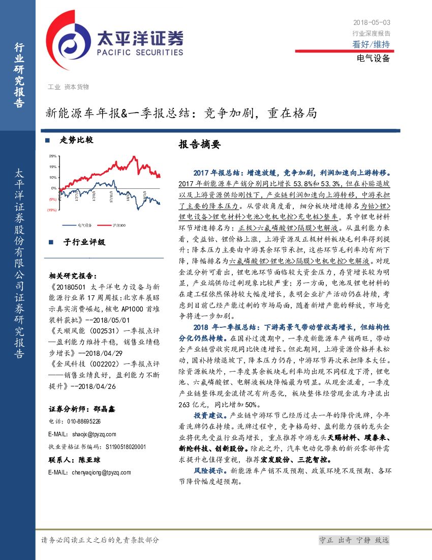 太平洋证券：新<em>能源</em>车年报&一季报总结：竞争加剧，重在格局 海报