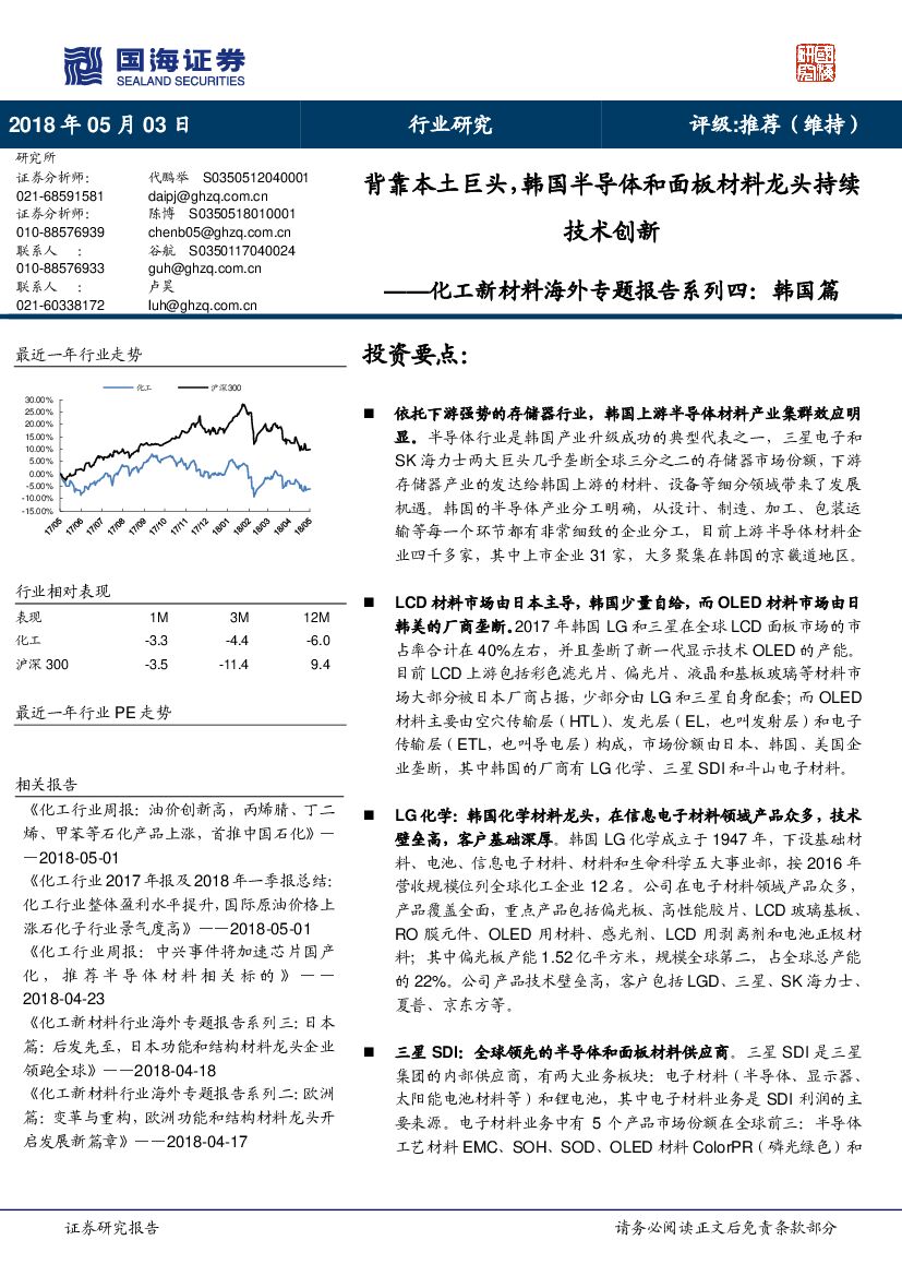 国海证券：化工新材料海外专题报告系列四：韩国篇-背靠本土巨头，韩国半导体和面板材料龙头持续技术创新
