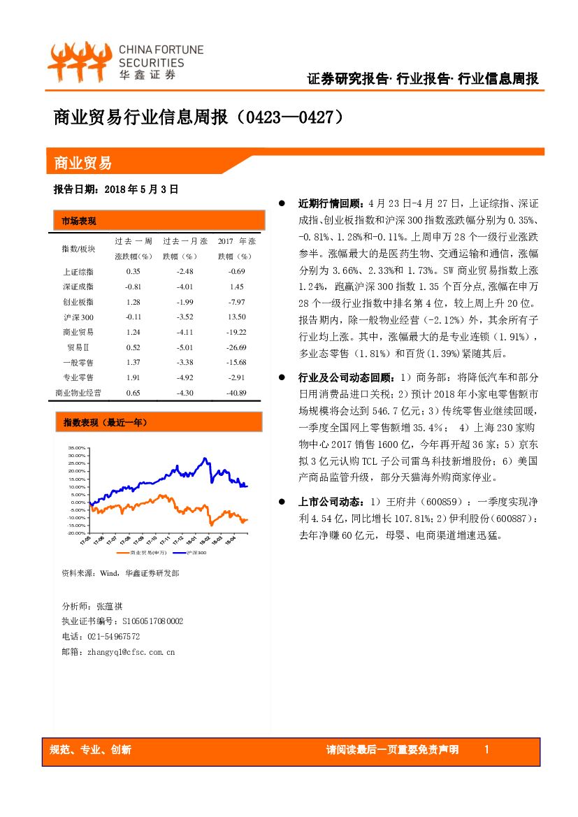 华鑫证券：商业贸易行业信息周报