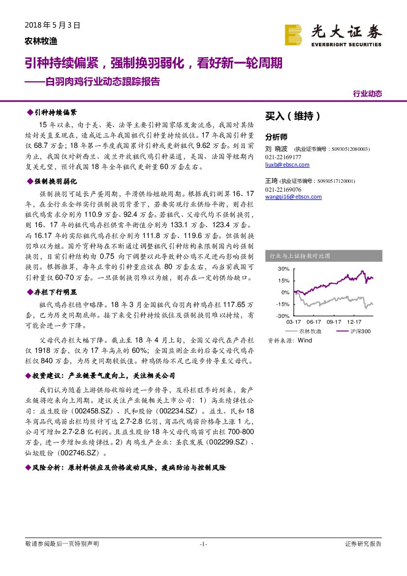 光大证券：白羽肉鸡行业动态跟踪报告：引种持续偏紧，强制换羽弱化，看好新一轮周期