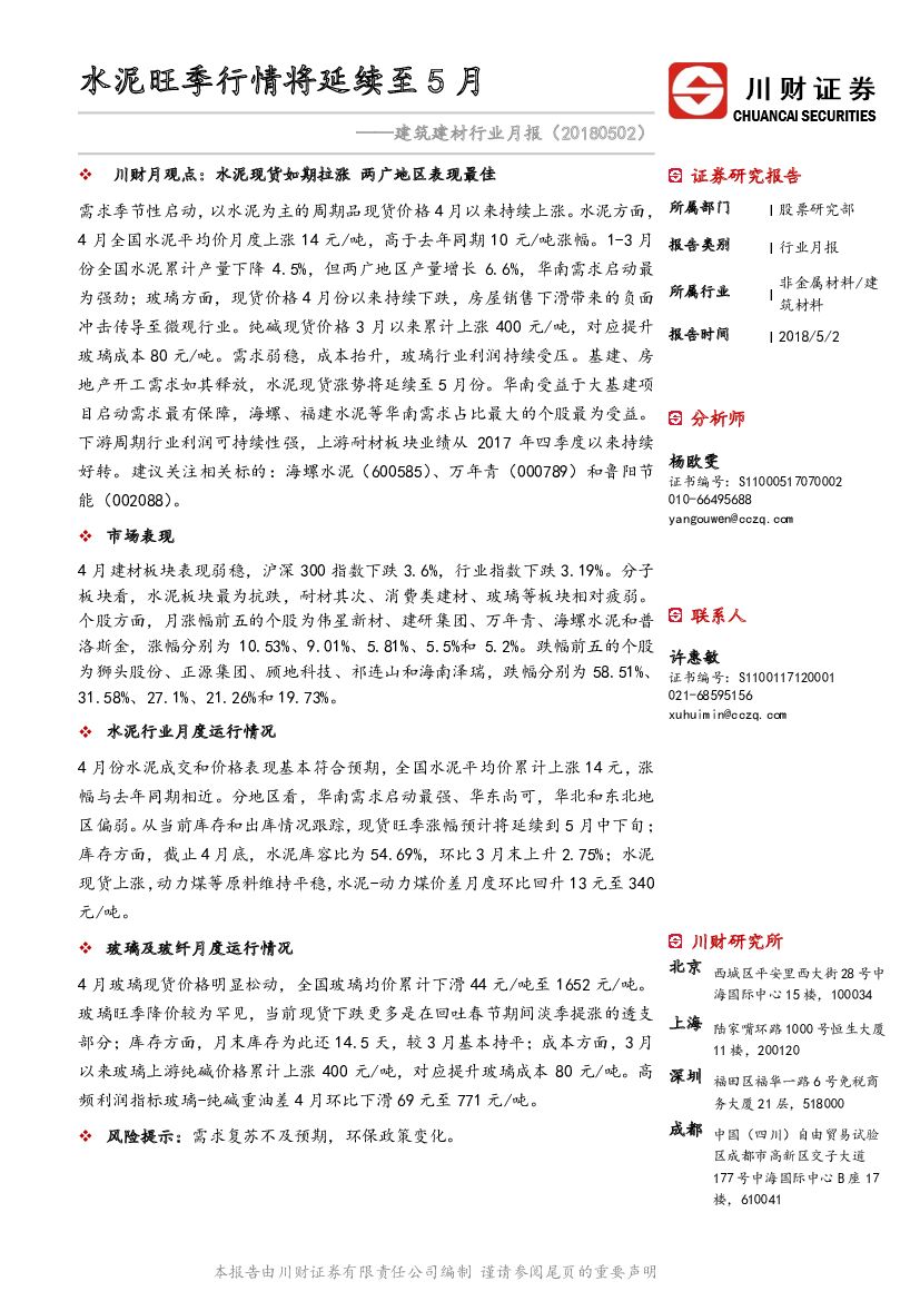 川财证券：建筑建材行业月报：水泥旺季行情将延续至5月