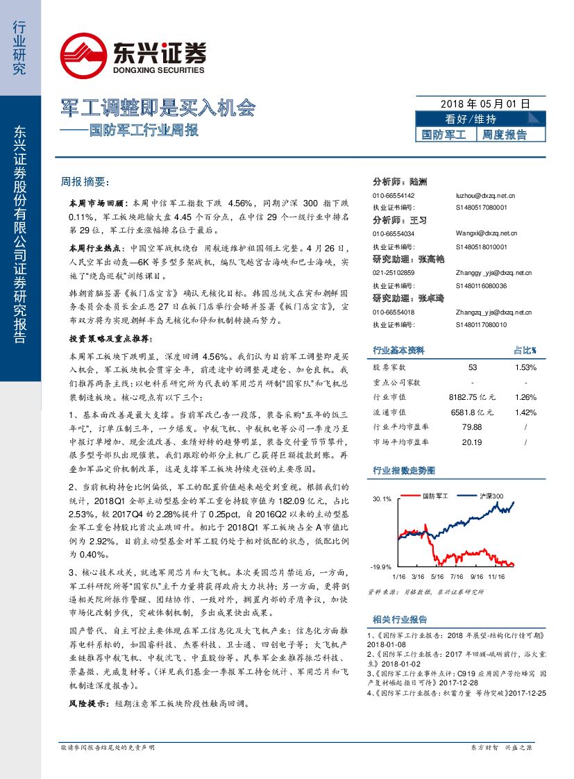 东兴证券：国防军工行业周报：军工调整即是买入机会