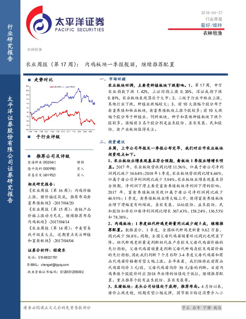太平洋证券：农业周报（第17周）：肉鸡板块一季报靓丽，继续推荐配置