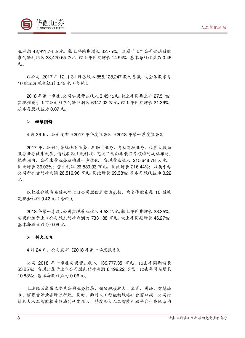 华融证券：人工智能周报：地平线发布自动驾驶计算平台Matrix+1.0_第8页