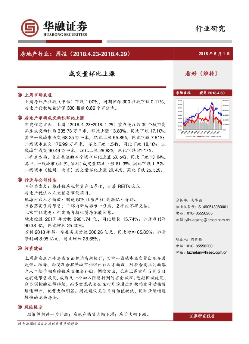 华融证券：房地产行业：成交量环比上涨