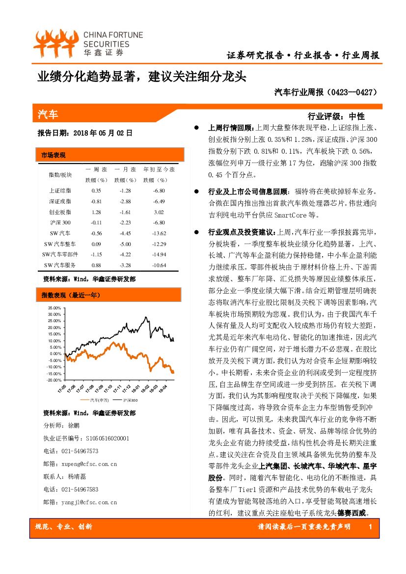 华鑫证券：汽车行业周报：业绩分化趋势显著，建议关注细分龙头