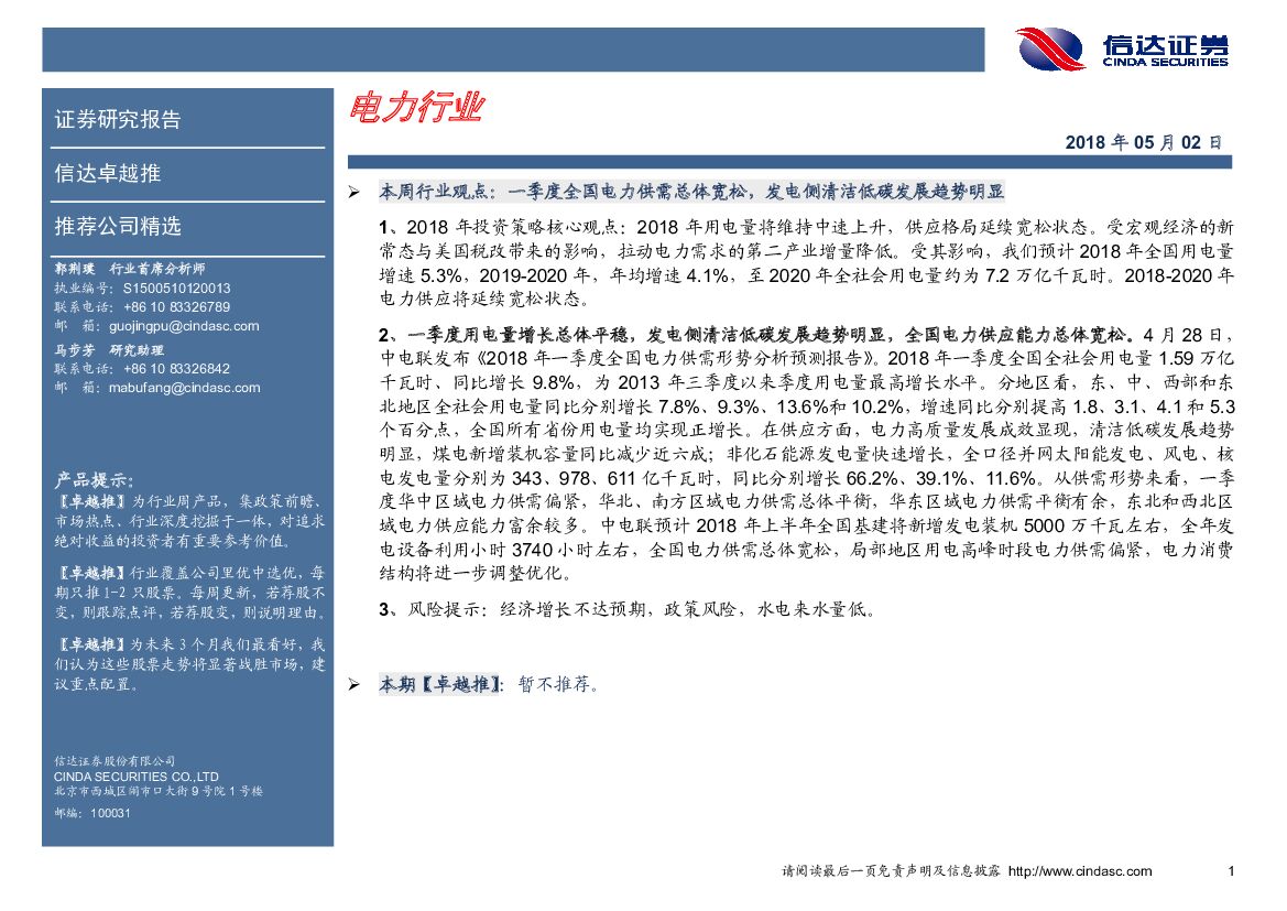 信达证券：电力行业卓越推