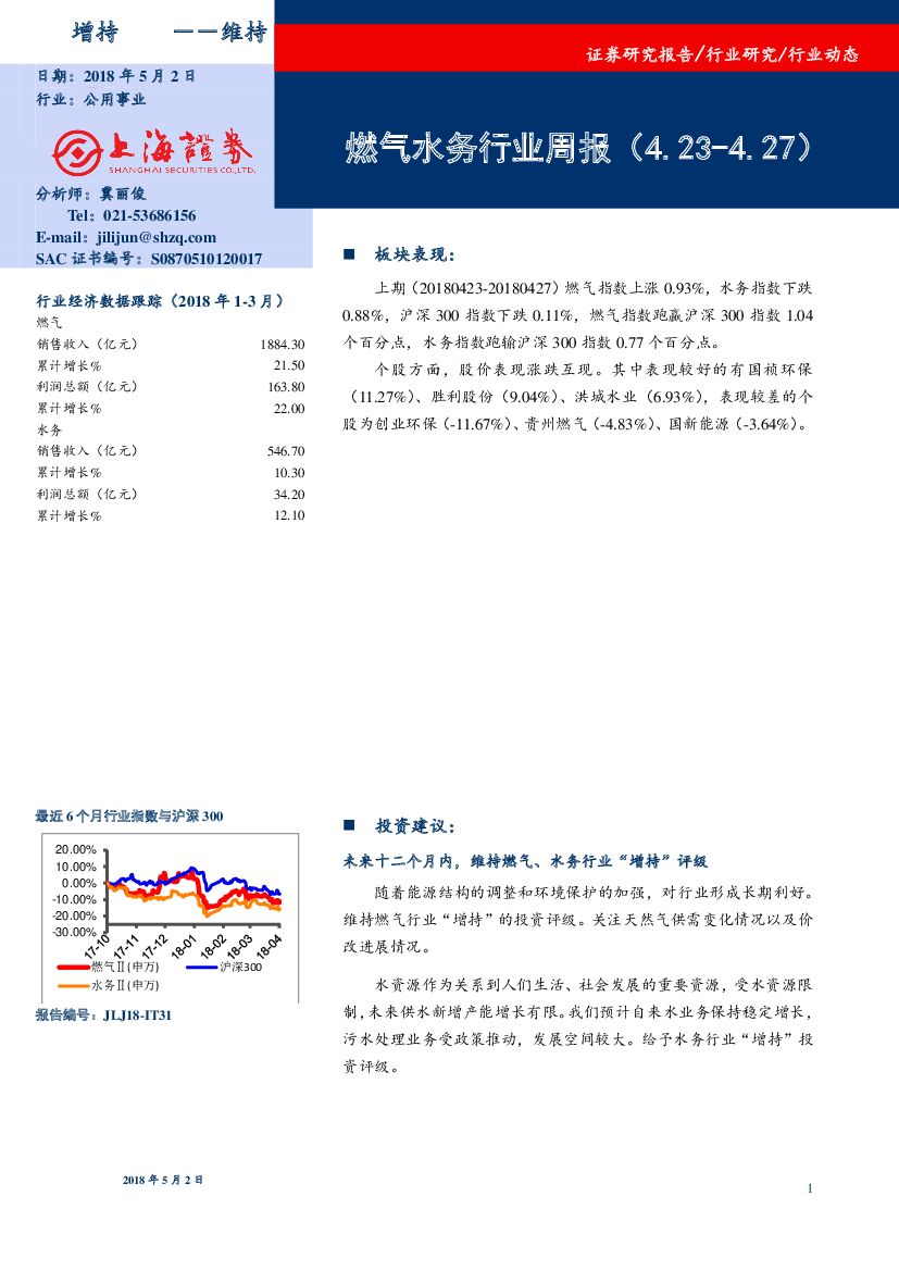 上海证券：燃气水务行业周报