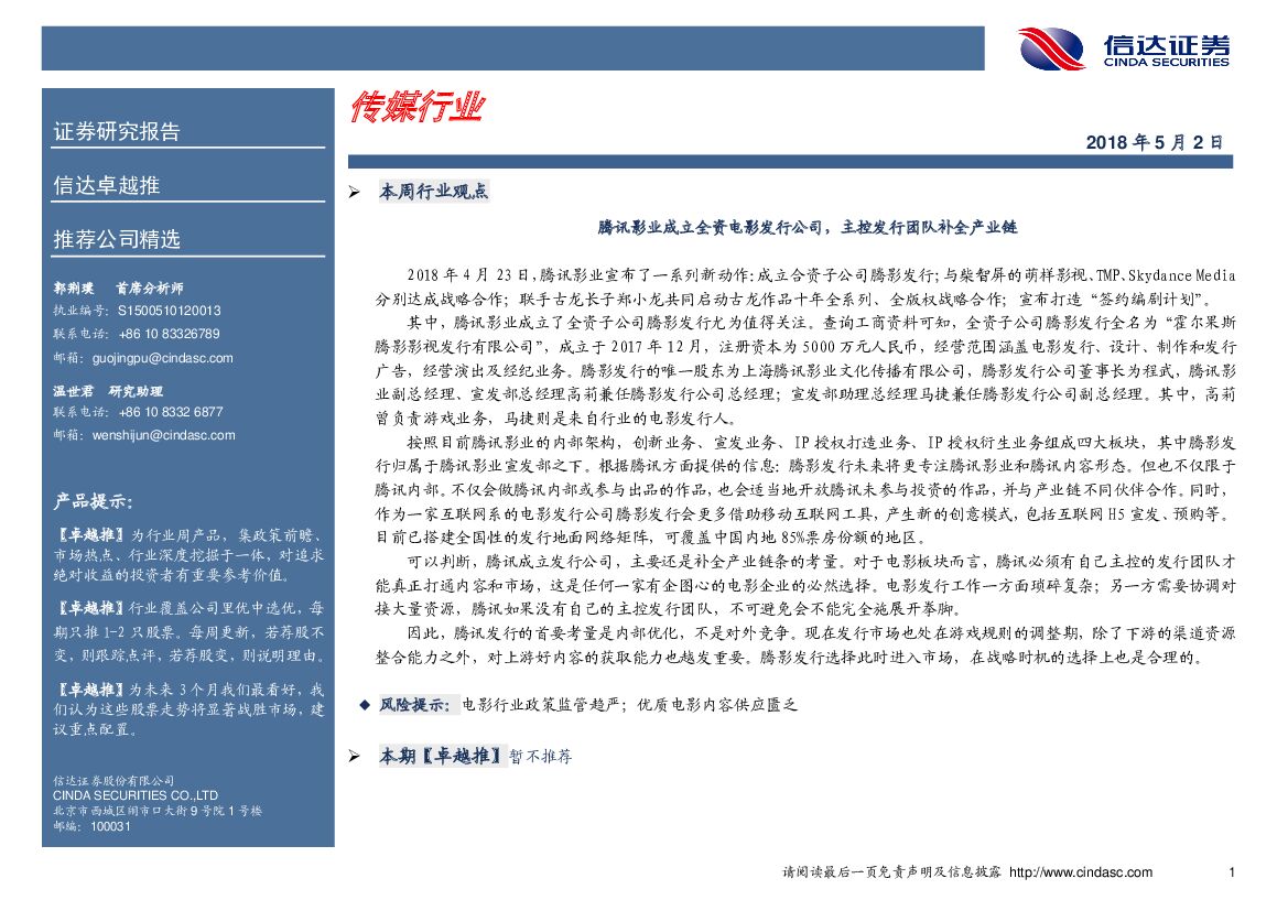 信达证券：传媒行业周报