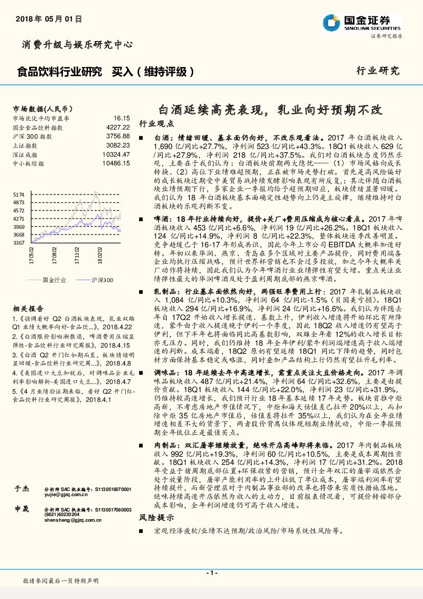 国金证券：食品饮料行业研究：白酒延续高亮表现，乳业向好预期不改