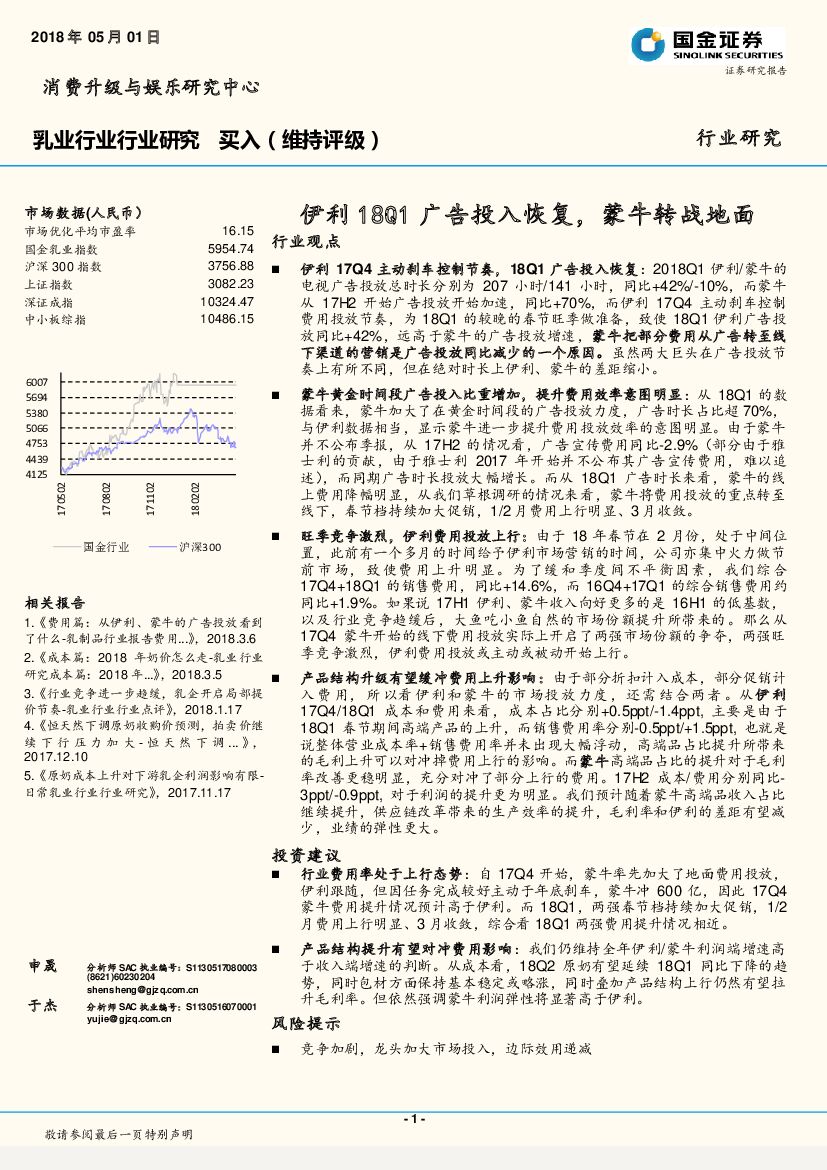 国金证券：乳业行业行业研究：伊利18Q1广告投入恢复，蒙牛转战地面