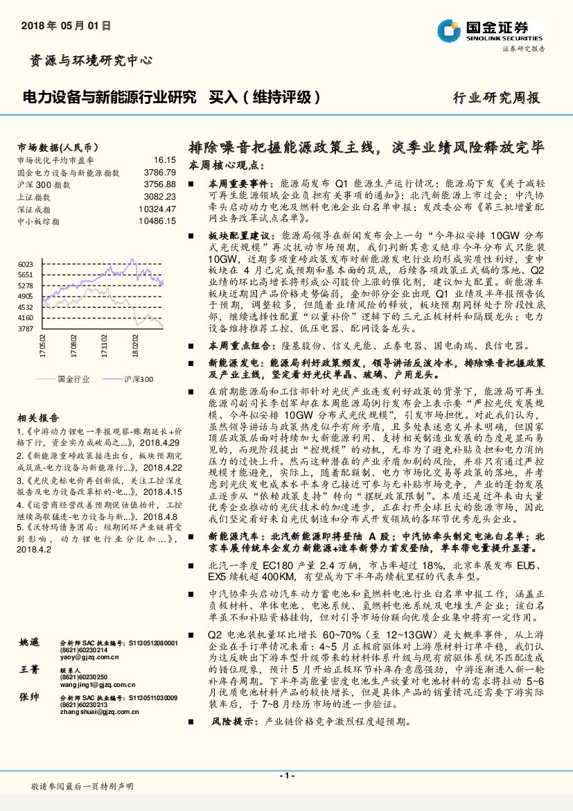 国金证券：电力设备与新能源行业研究周报：排除噪音把握能源政策主线，淡季业绩风险释放完毕