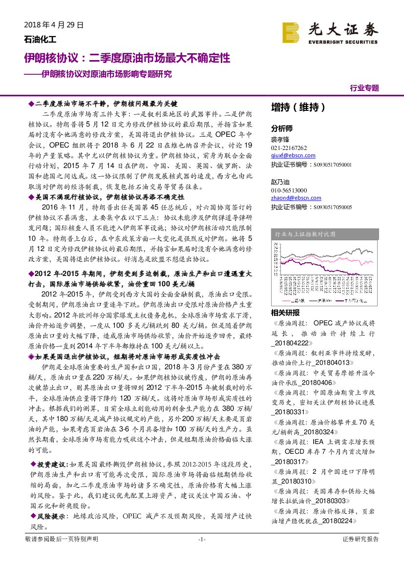 光大证券：伊朗核协议对原油市场影响专题研究：伊朗核协议：二季度原油市场最大不确定性