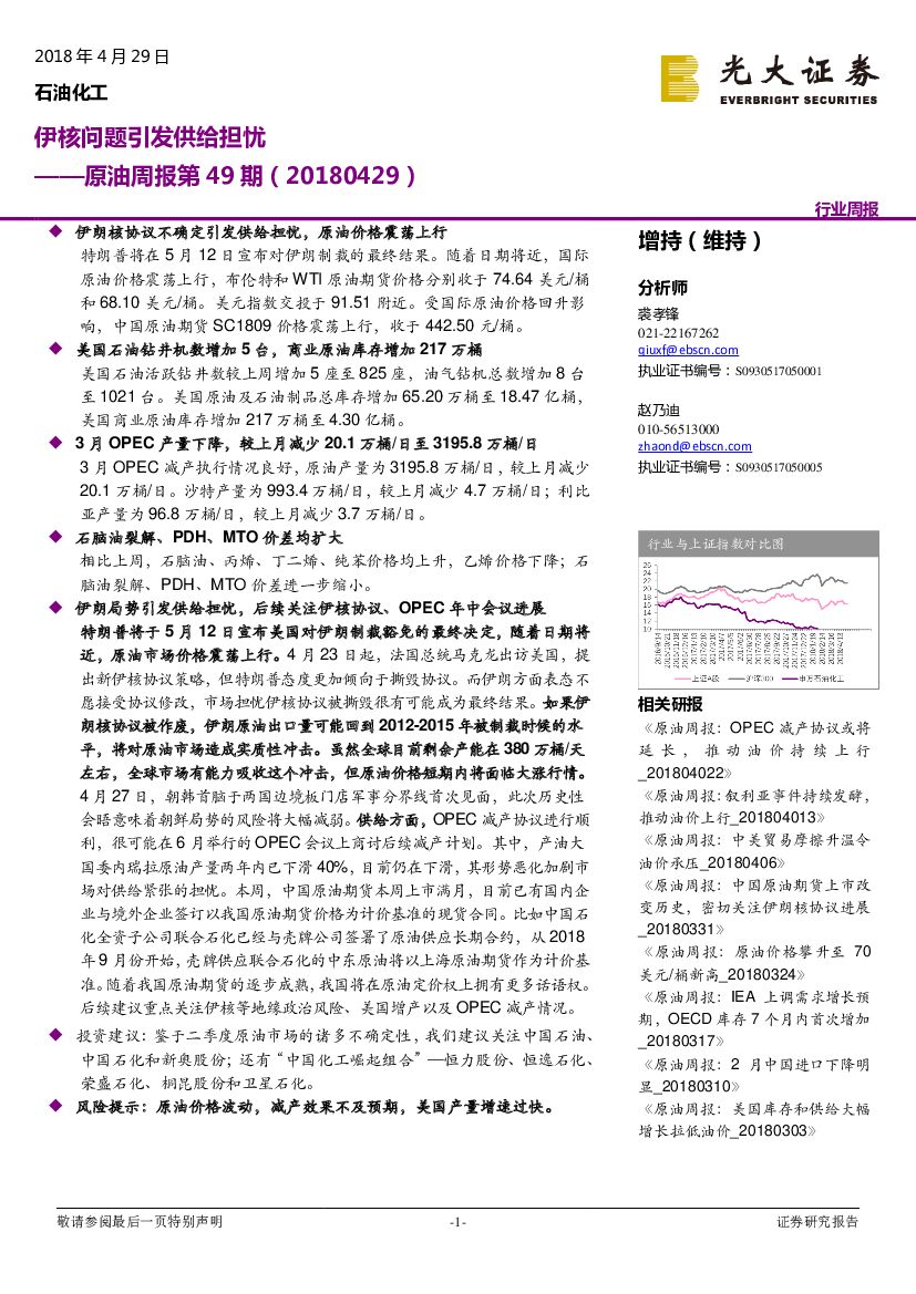 光大证券：原油周报第49期：伊核问题引发供给担忧