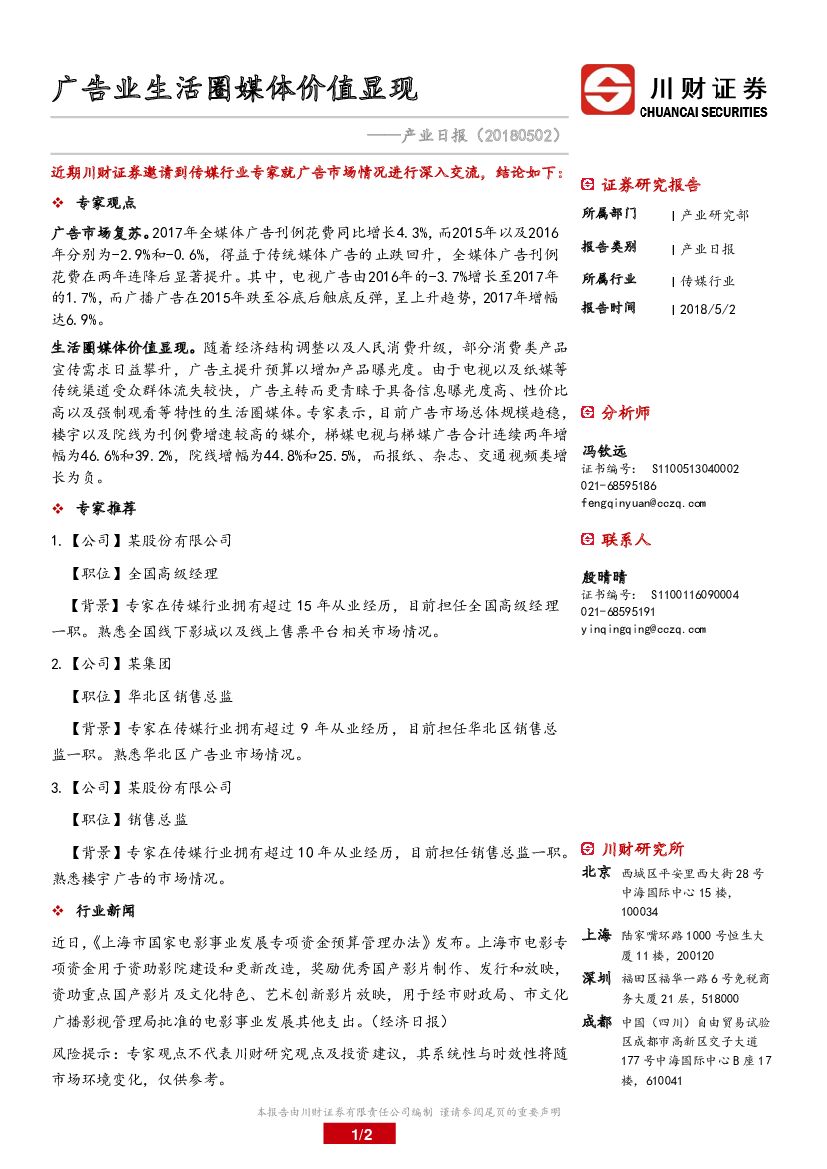 川财证券：产业日报：广告业生活圈媒体价值显现