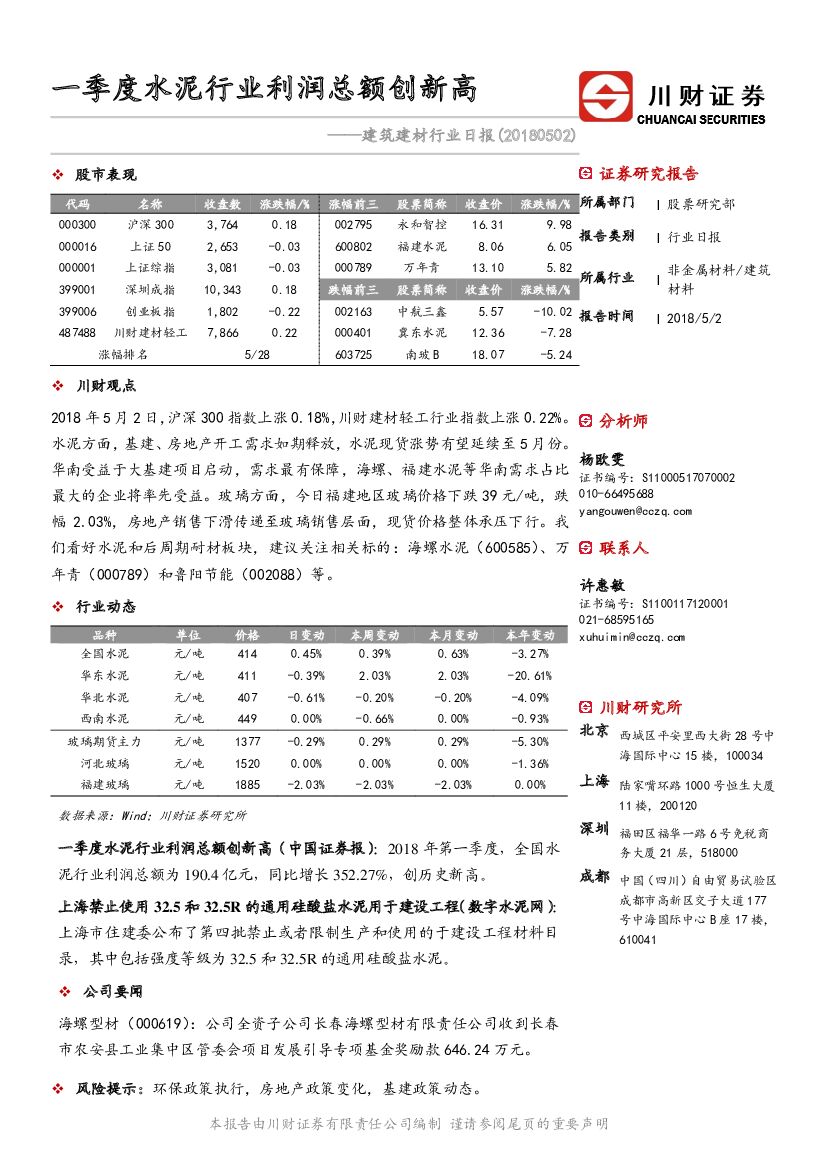 川财证券：建筑建材行业日报：一季度水泥行业利润总额创新高