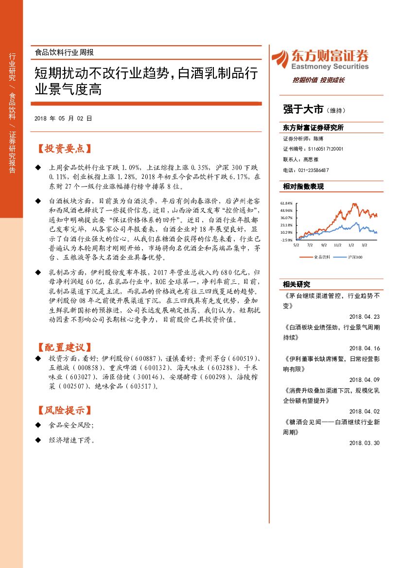 东方财富证券：食品饮料行业周报：短期扰动不改行业趋势，白酒乳制品行业景气度高