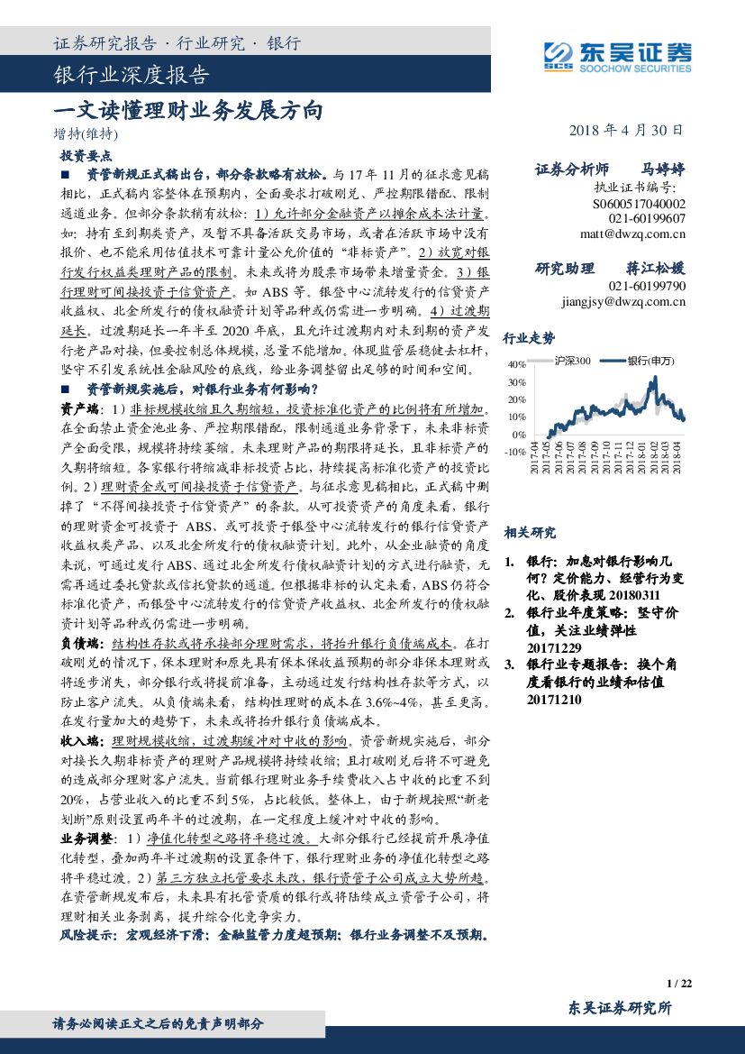 东吴证券：银行业深度报告：一文读懂理财业务发展方向