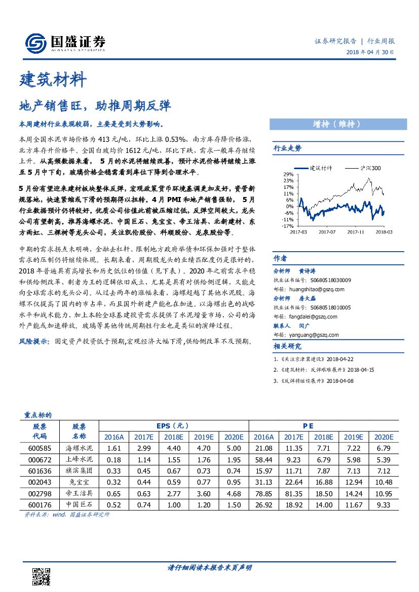 国盛证券：建筑材料行业周报：地产销售旺，助推周期反弹