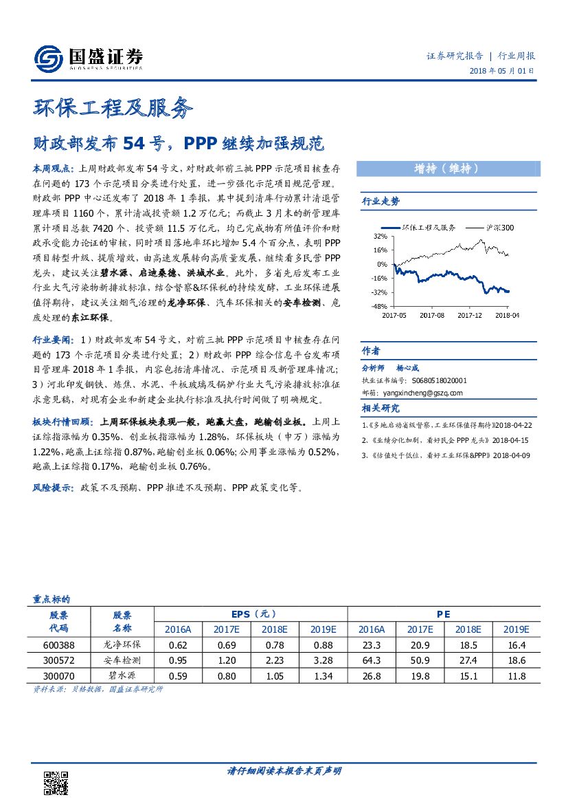 国盛证券：环保工程及服务行业周报：财政部发布54号，PPP继续加强规范