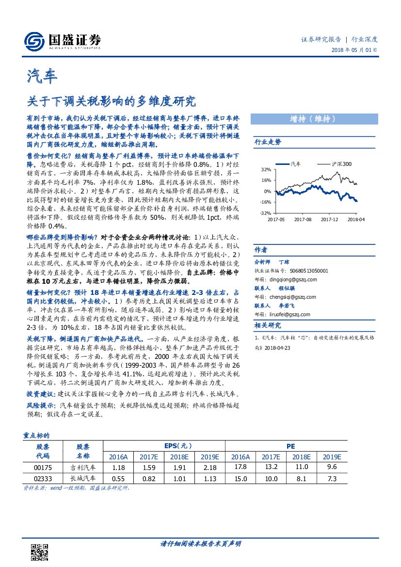 国盛证券：汽车：关于下调关税影响的多维度研究