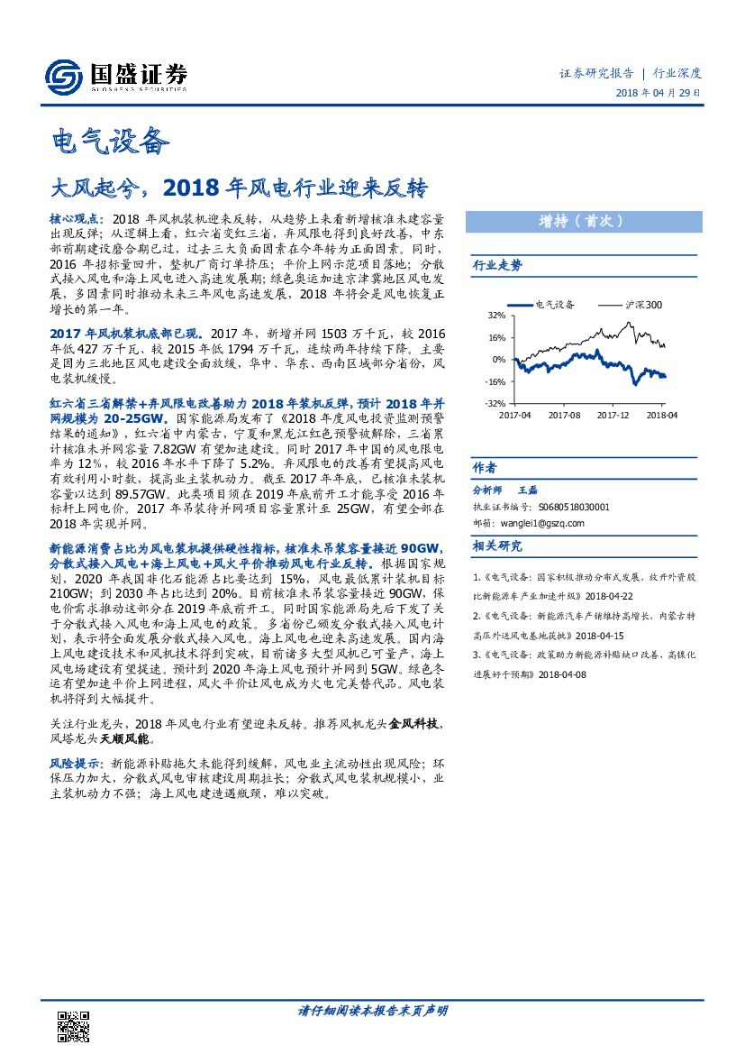 国盛证券：电气设备：大风起兮，2018年风电行业迎来反转