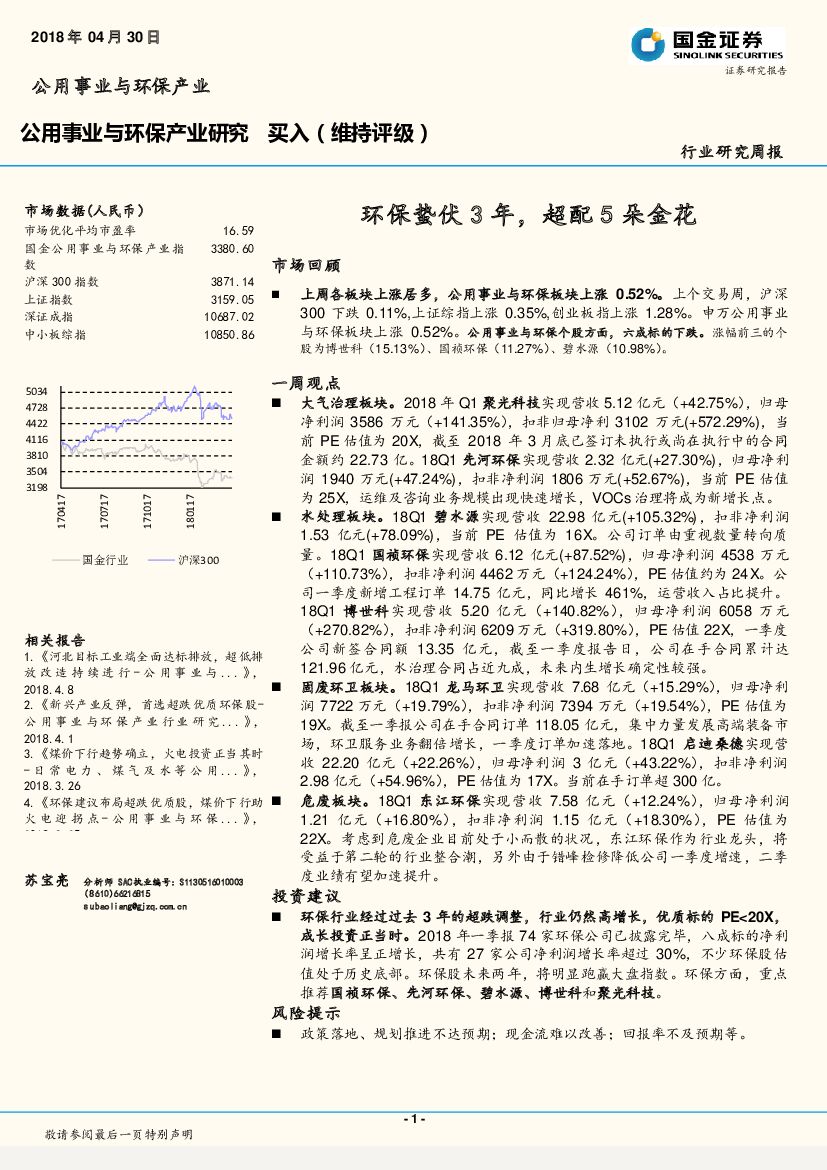 国金证券：公用事业与环保产业研究：环保蛰伏3年，超配5朵金花