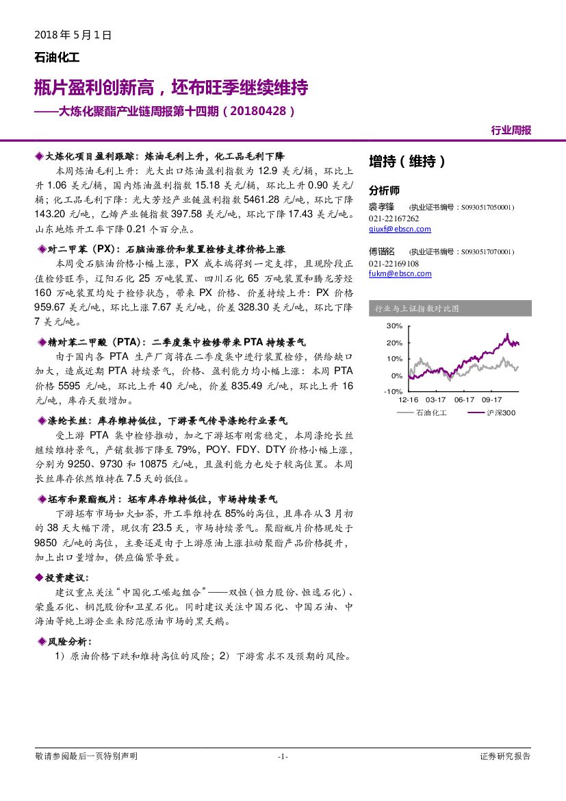 光大证券：大炼化聚酯产业链周报第十四期“；瓶片盈利创新高，坯布旺季继续维持